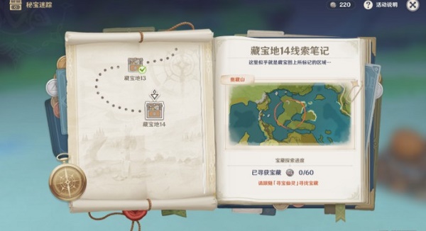 原神秘宝迷踪藏宝地14在哪