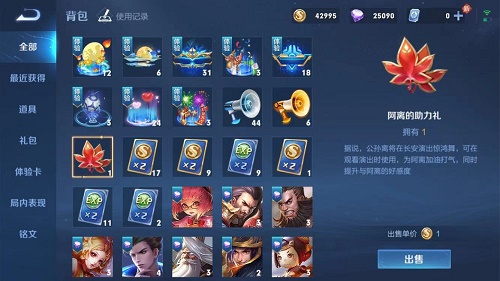 王者荣耀阿离的助力礼有什么用