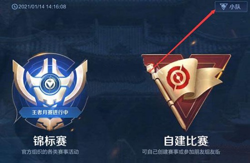 王者荣耀S22小队在哪进