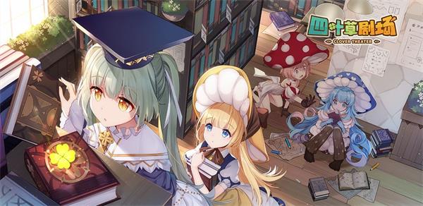 四叶草剧场阿斯特丽德强度测评