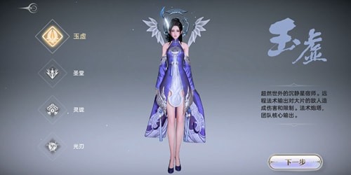 天谕手游玉虚技能加点图