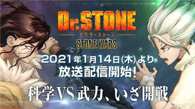 DrSTONE石纪元第二季