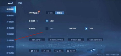 王者荣耀魔音系统在哪里设置开启