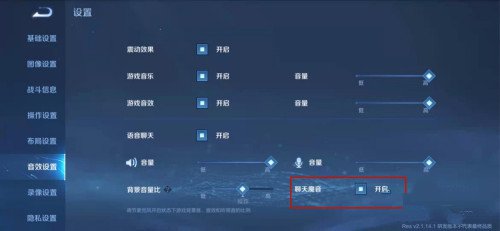 王者荣耀魔音系统在哪里设置开启