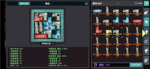 魔渊之刃冰法魔盘摆放组合