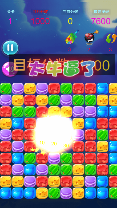 消灭星星糖果粉碎截图1