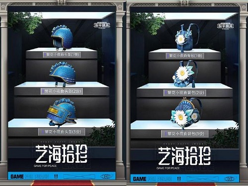 和平精英艺海拾珍多少钱出