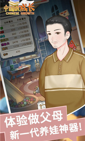 中国式成长5.1.1