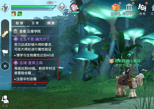 天谕手游菇高高在哪找到