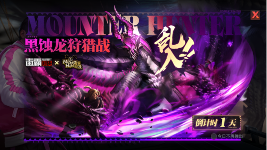 街霸对决怪猎联动版