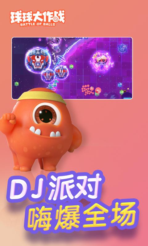 球球大作战14.0.0