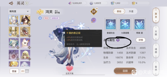 天谕手游英灵选择推荐