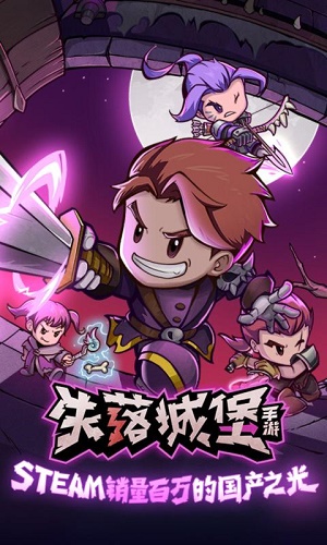 失落城堡精英服安装包