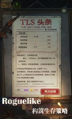 最终庇护所无广告截图2