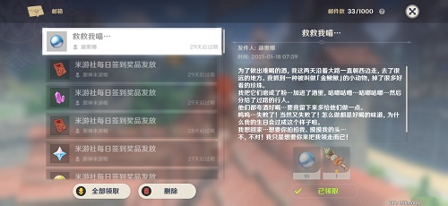 原神迪奥娜邮件救救我喵是什么