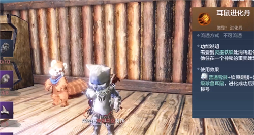 妄想山海耳鼠进化丹怎么获得