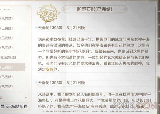 天谕手游旷野石影任务攻略