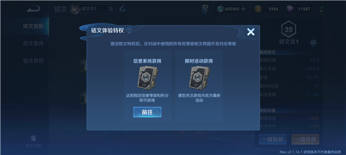 王者荣耀三级铭文特权是永久的吗