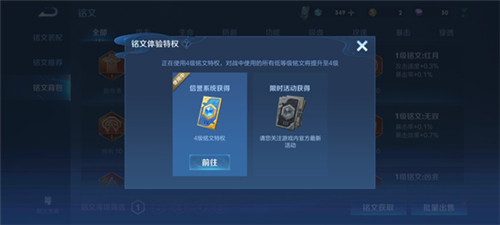 王者荣耀三级铭文特权是永久的吗