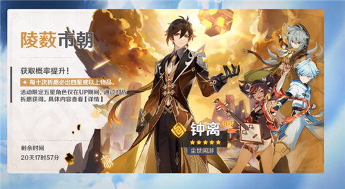 原神钟离什么时候返场复刻