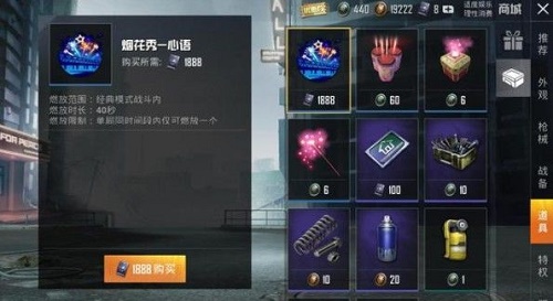 和平精英烟花秀心语是永久的吗还是一次性的