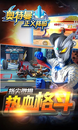 奥特曼正义降临(附兑换码)