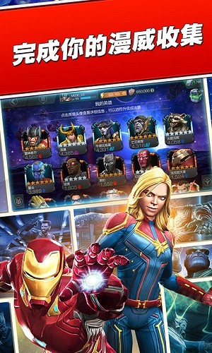 漫威超级争霸战29.2.1截图2