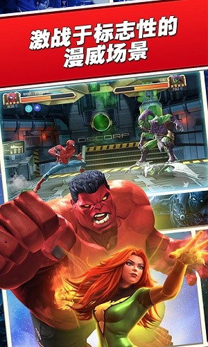 漫威超级争霸战29.2.1截图3