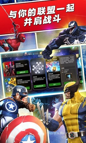 漫威超级争霸战29.2.1截图1