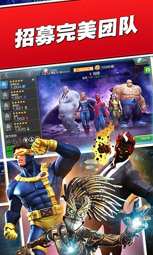 漫威超级争霸战29.2.1