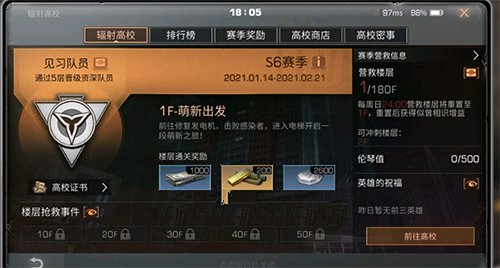 明日之后第三季辐射高校在哪怎么进