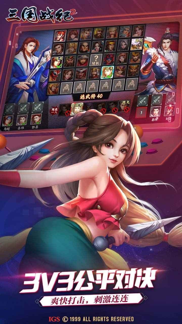 三国战纪2星魂截图1