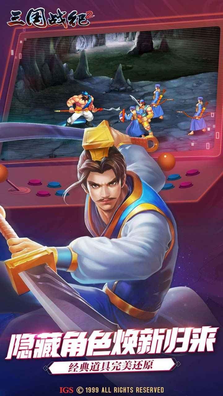 三国战纪2星魂截图2