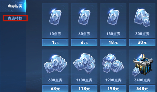 王者荣耀贵族V8到V9多少钱