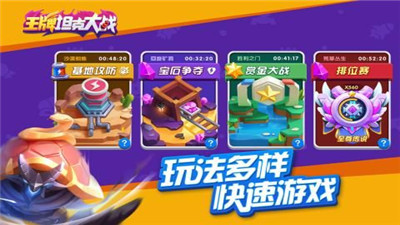 王牌坦克大战九游版