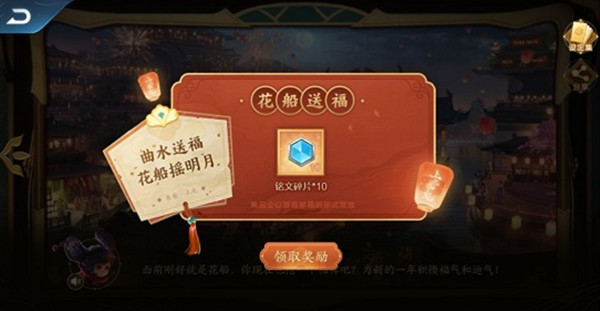 王者荣耀上元节旅游指南怎么领取