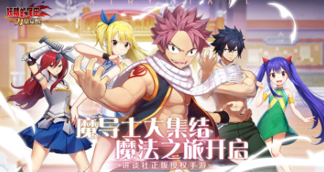 妖精的尾巴力量觉醒最强阵容搭配攻略