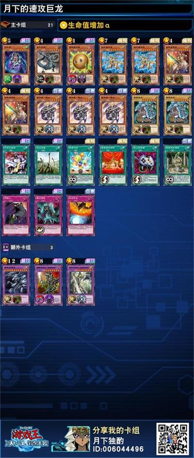 游戏王决斗链接巨龙卡组搭配推荐