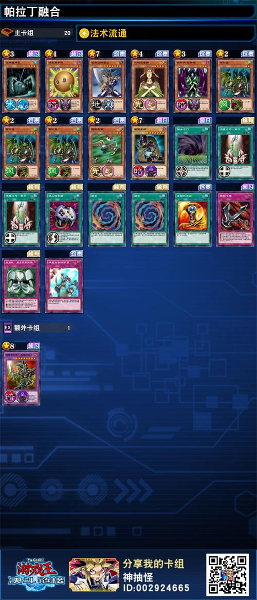 游戏王决斗链接帕拉丁融合OTK卡组推荐