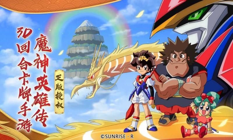 魔神英雄传之神龙斗士