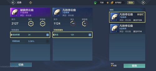 妄想山海扇子技能加点图