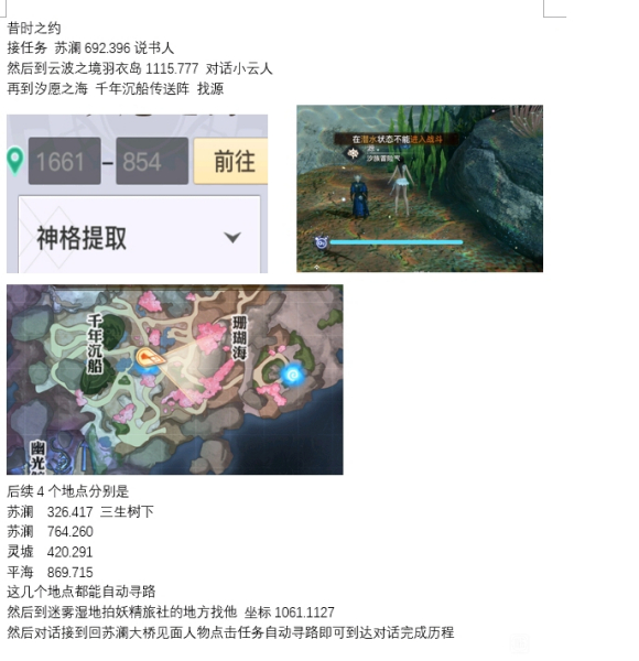 天谕手游昔时之约任务完成攻略