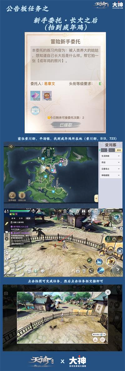 天谕手游长大之后成年鸡位置攻略