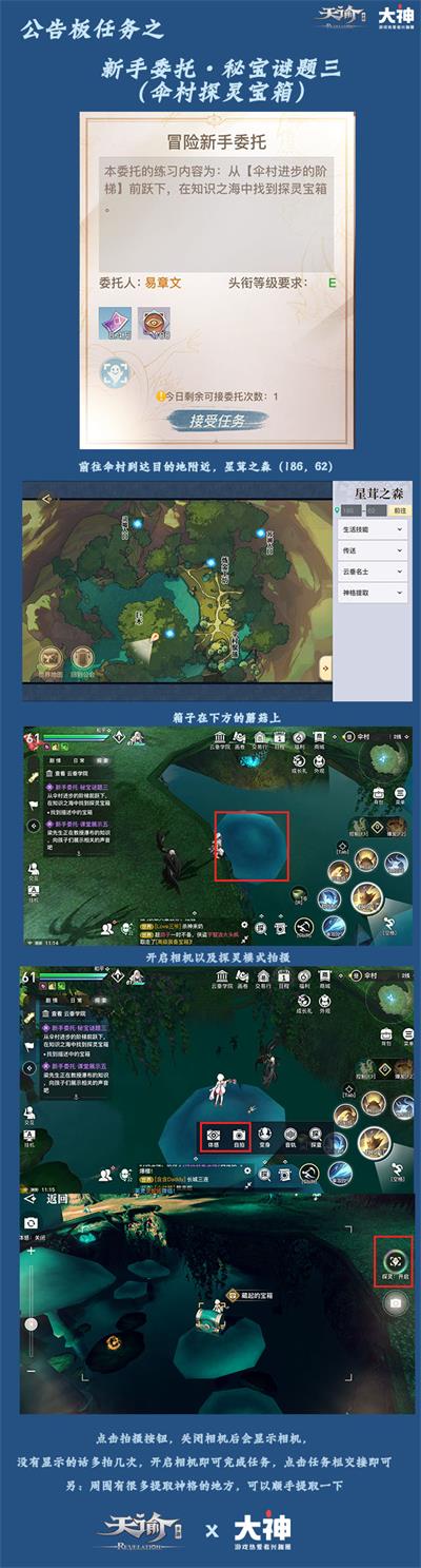 天谕手游进步的阶梯探灵宝箱位置攻略