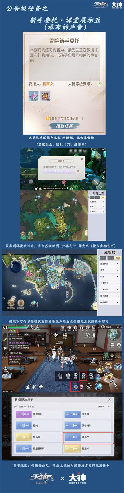 天谕手游新手委托课堂展示五任务攻略