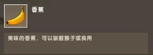 迷你世界香蕉怎么获得