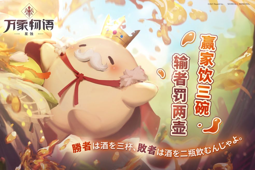 万象物语Mandora