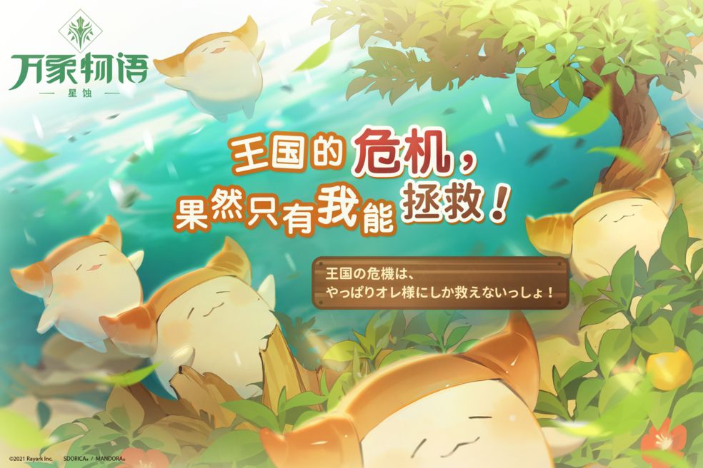 万象物语Mandora