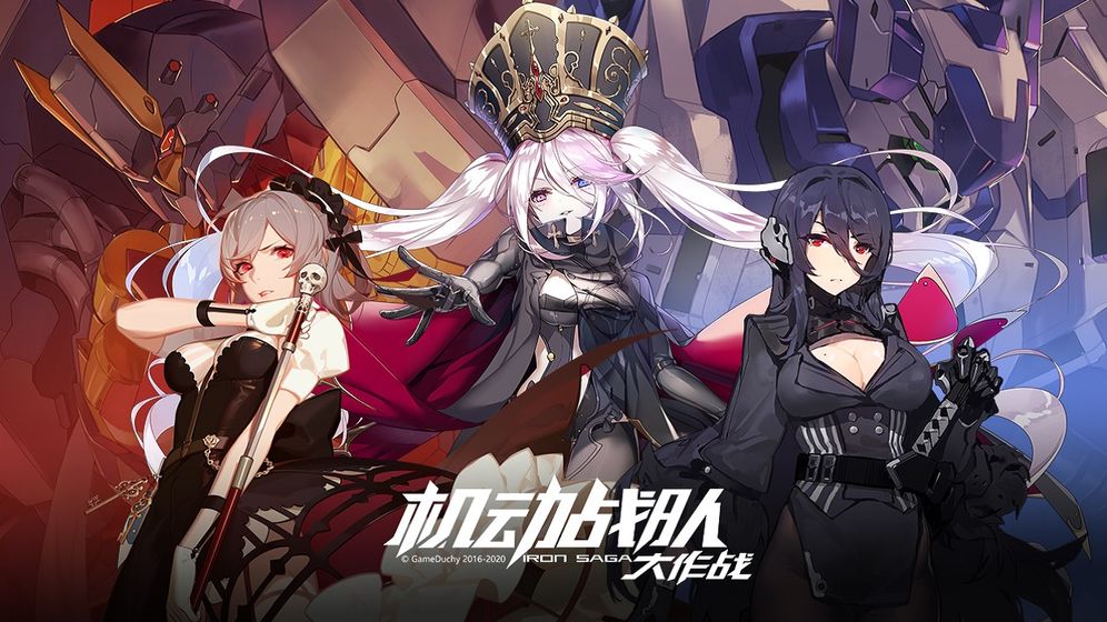 机动战队大作战魔神Z联动