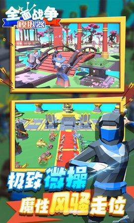 全面战争模拟器沙雕竞技场